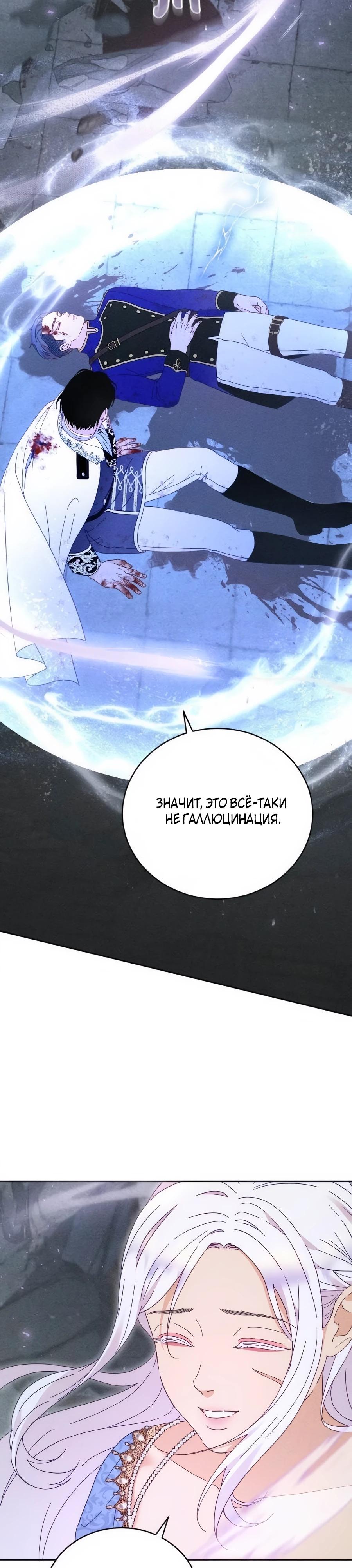 Манга Смею надеяться - Глава 26 Страница 32