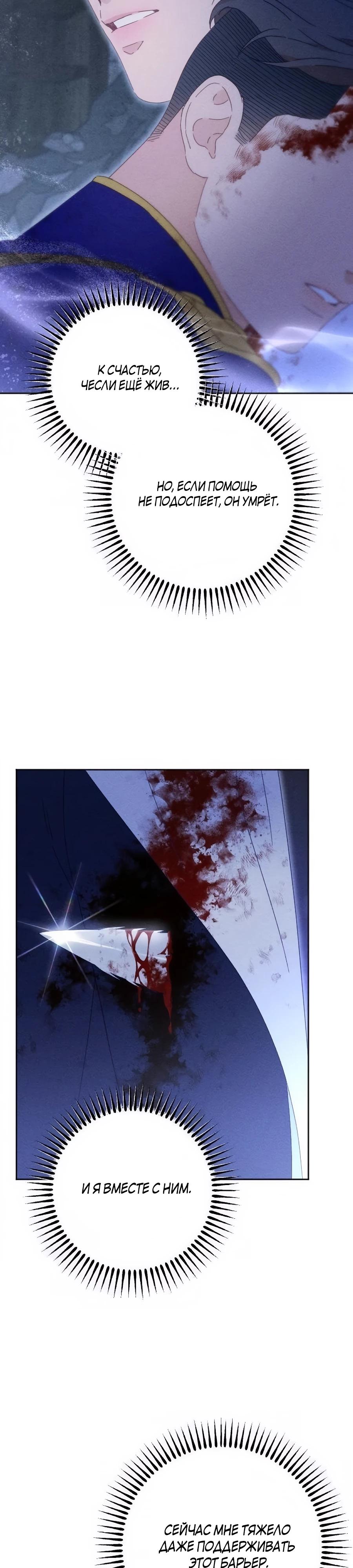 Манга Смею надеяться - Глава 26 Страница 24