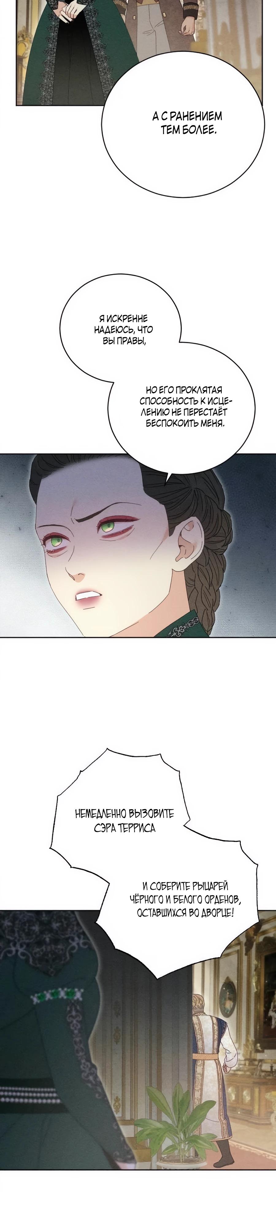 Манга Смею надеяться - Глава 26 Страница 3