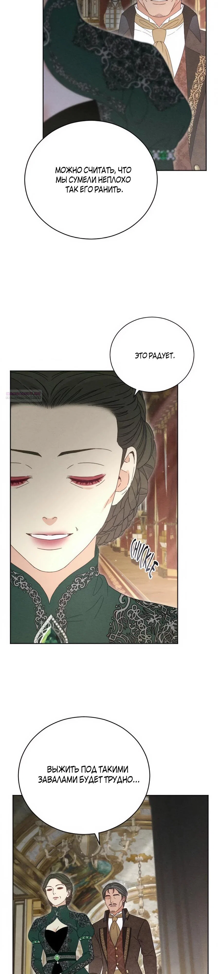 Манга Смею надеяться - Глава 26 Страница 2