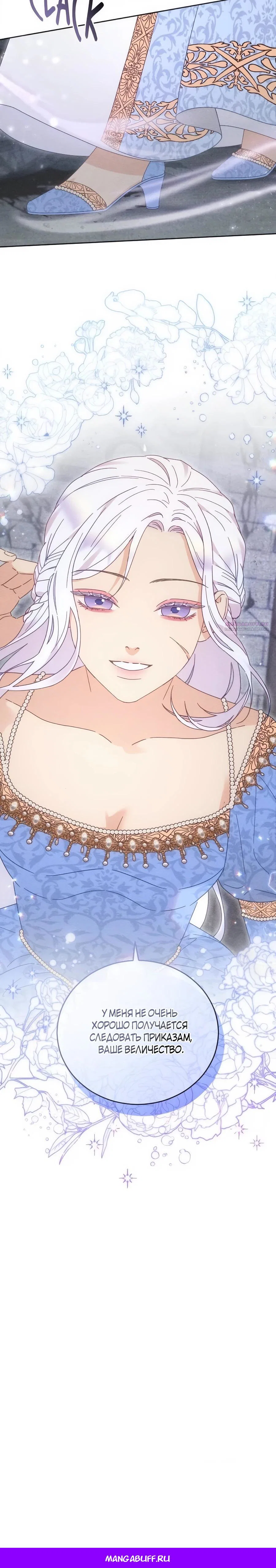 Манга Смею надеяться - Глава 26 Страница 34