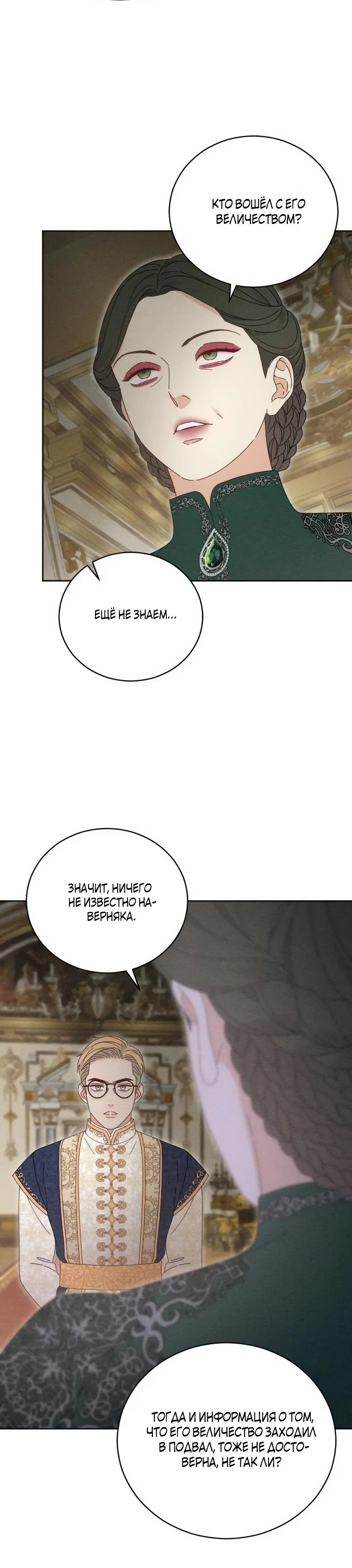 Манга Смею надеяться - Глава 26 Страница 9