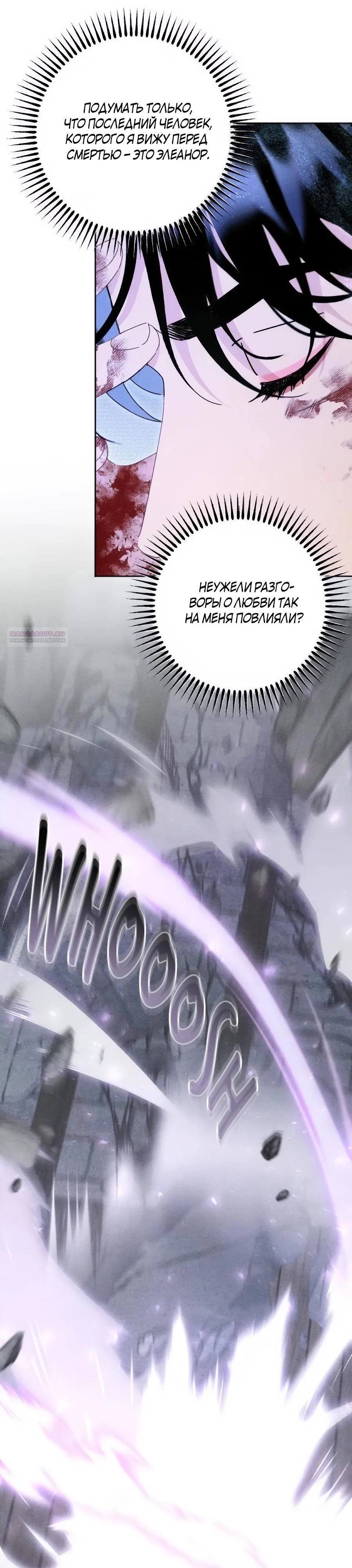 Манга Смею надеяться - Глава 26 Страница 30