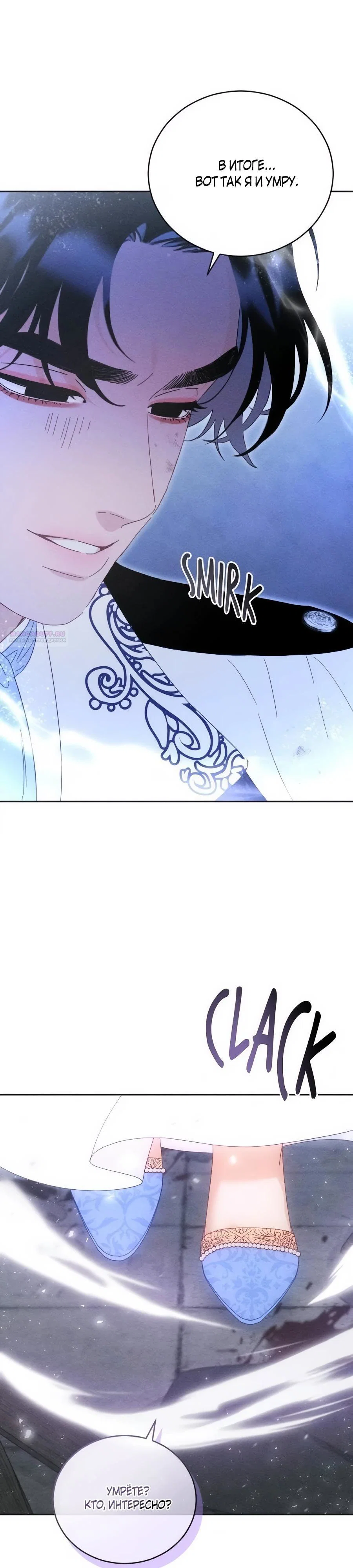 Манга Смею надеяться - Глава 26 Страница 26