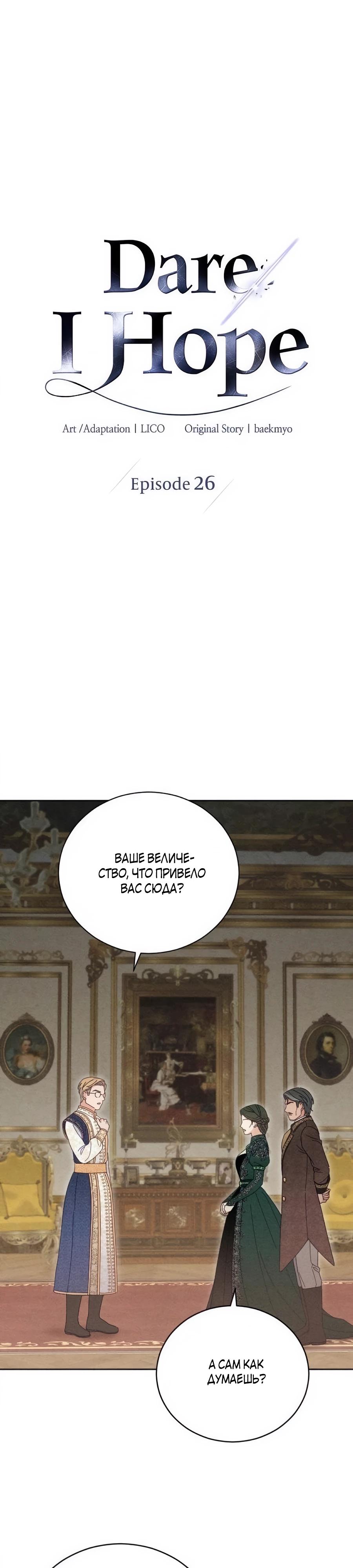 Манга Смею надеяться - Глава 26 Страница 7