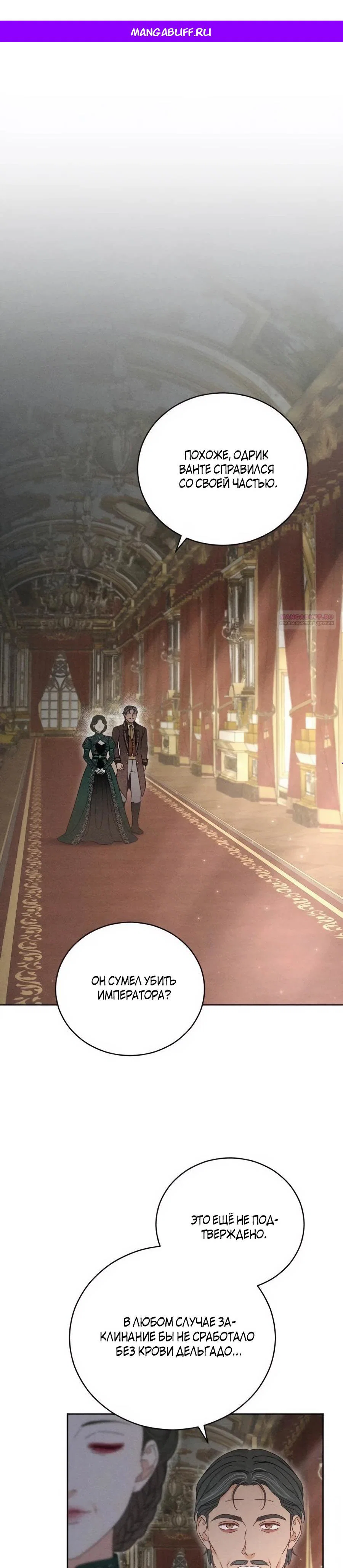 Манга Смею надеяться - Глава 26 Страница 1