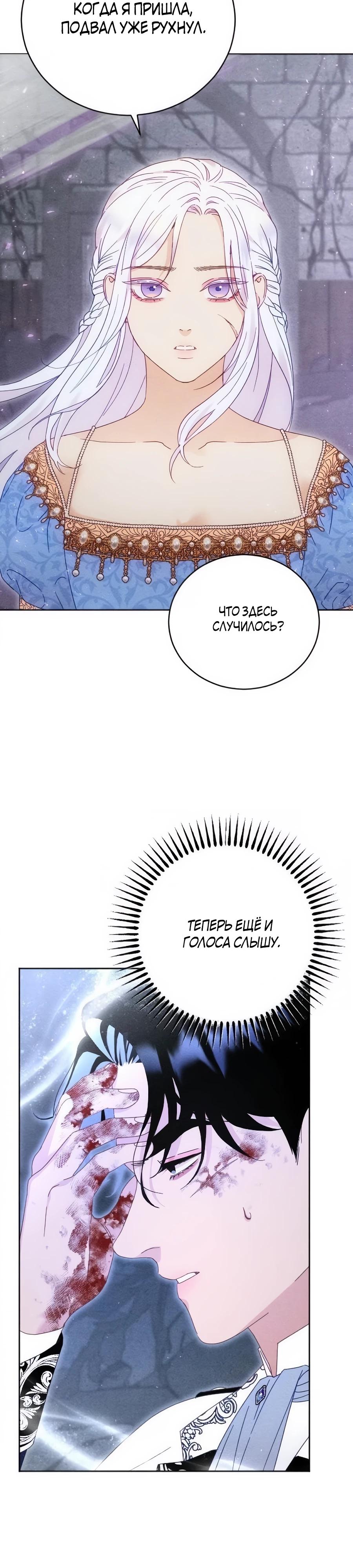 Манга Смею надеяться - Глава 26 Страница 29