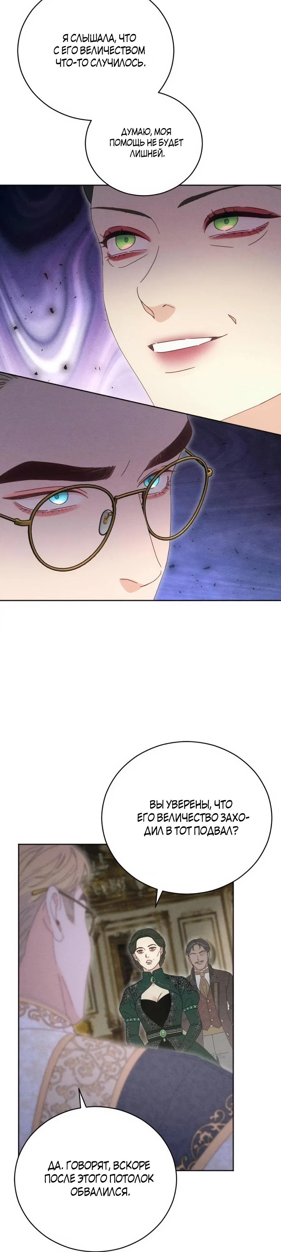 Манга Смею надеяться - Глава 26 Страница 8