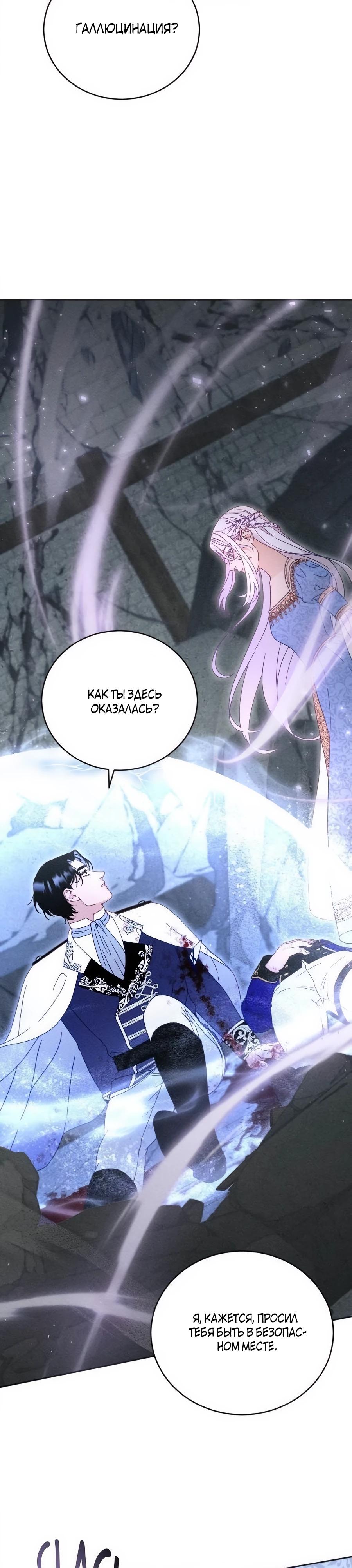 Манга Смею надеяться - Глава 26 Страница 33