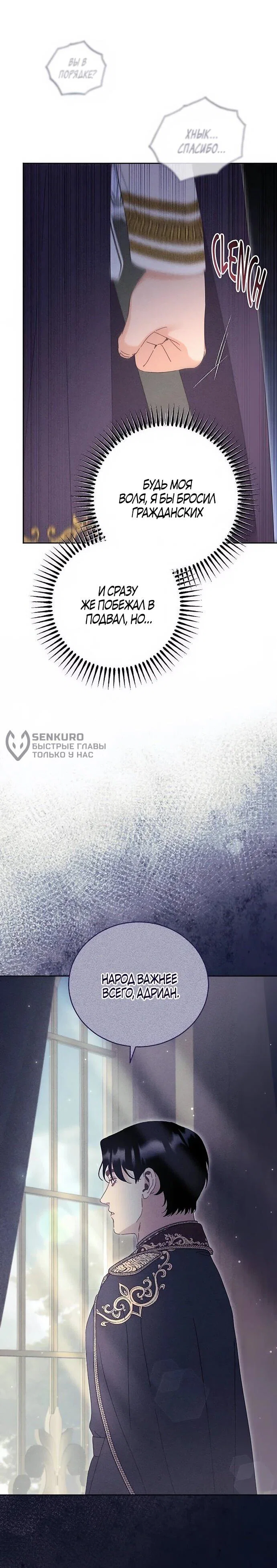 Манга Смею надеяться - Глава 28 Страница 4