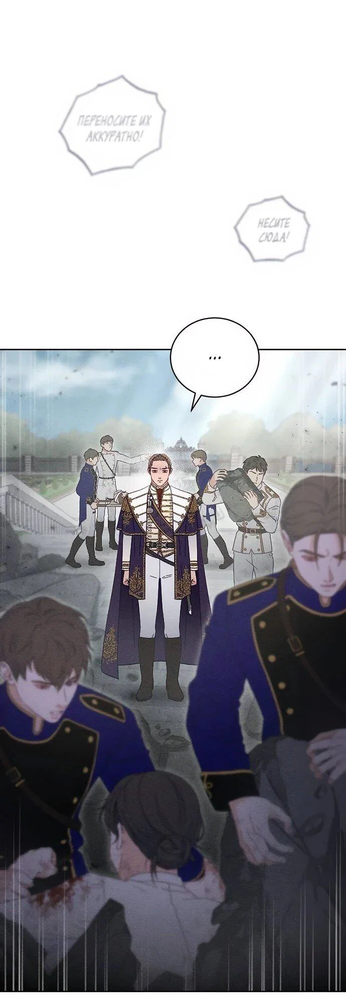 Манга Смею надеяться - Глава 28 Страница 2