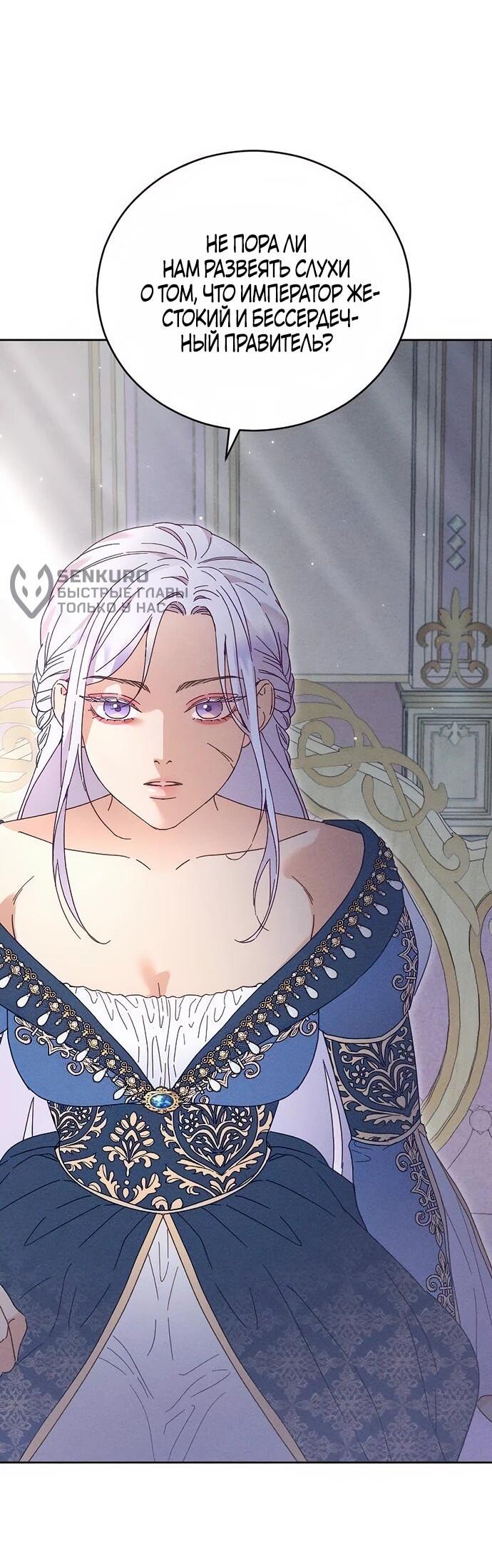 Манга Смею надеяться - Глава 28 Страница 50