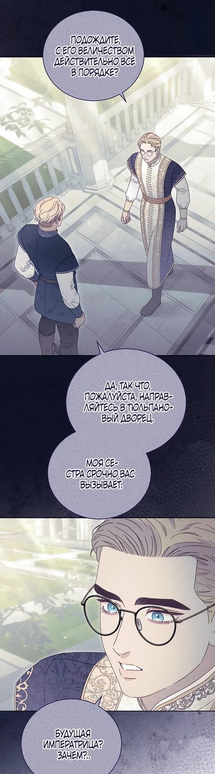 Манга Смею надеяться - Глава 28 Страница 35