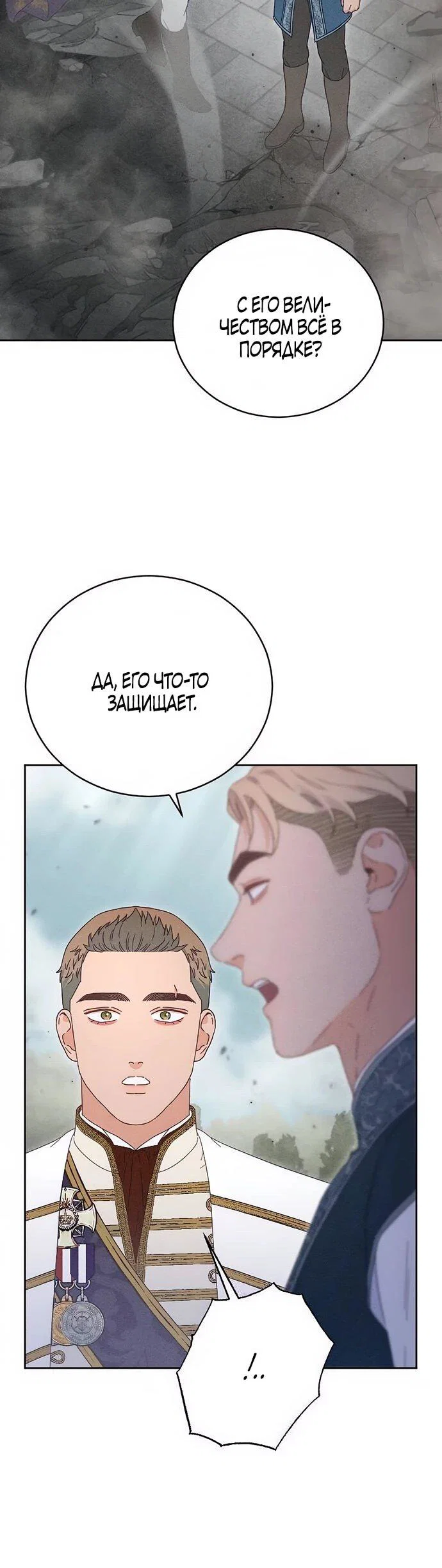 Манга Смею надеяться - Глава 28 Страница 10