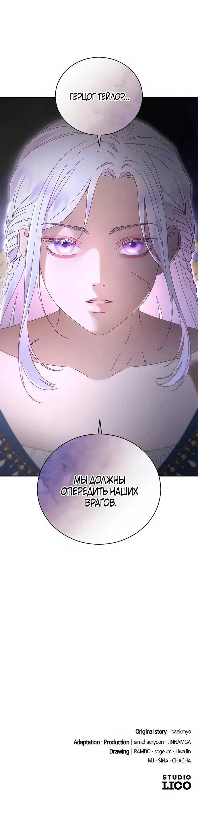 Манга Смею надеяться - Глава 28 Страница 52