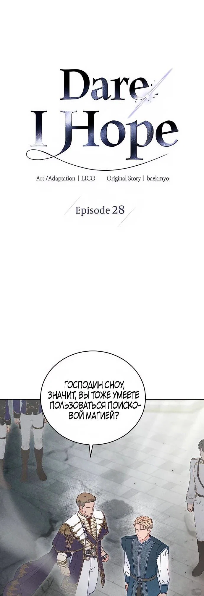 Манга Смею надеяться - Глава 28 Страница 9
