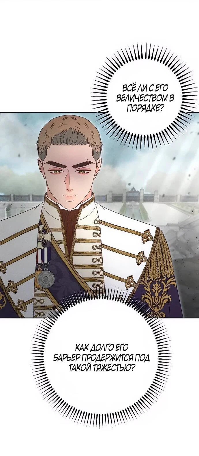 Манга Смею надеяться - Глава 28 Страница 3