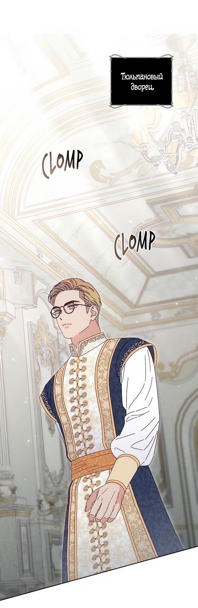 Манга Смею надеяться - Глава 28 Страница 32