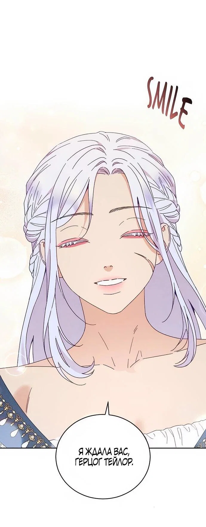 Манга Смею надеяться - Глава 28 Страница 38