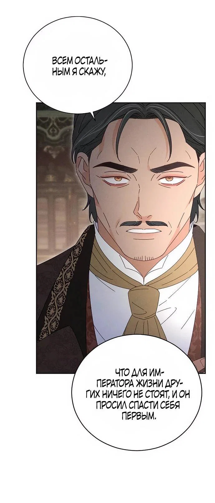 Манга Смею надеяться - Глава 28 Страница 41