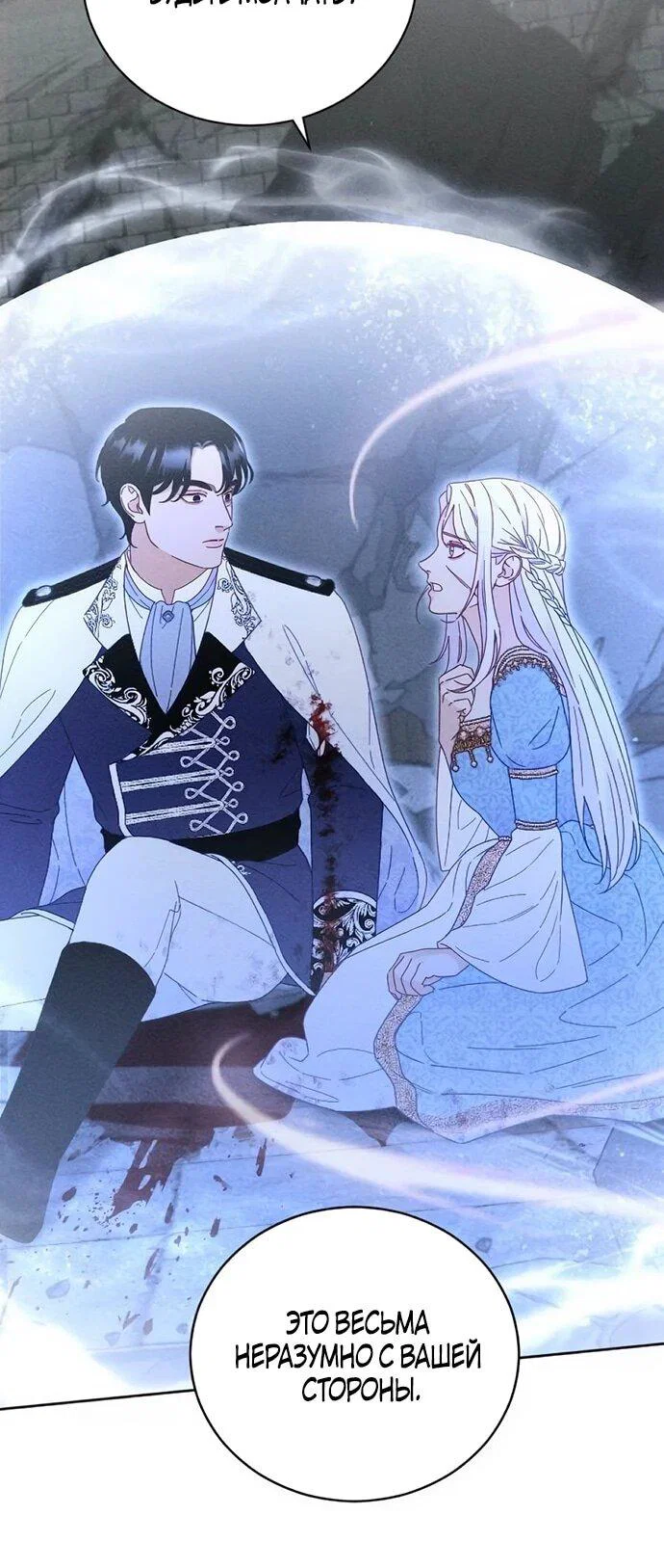 Манга Смею надеяться - Глава 27 Страница 7