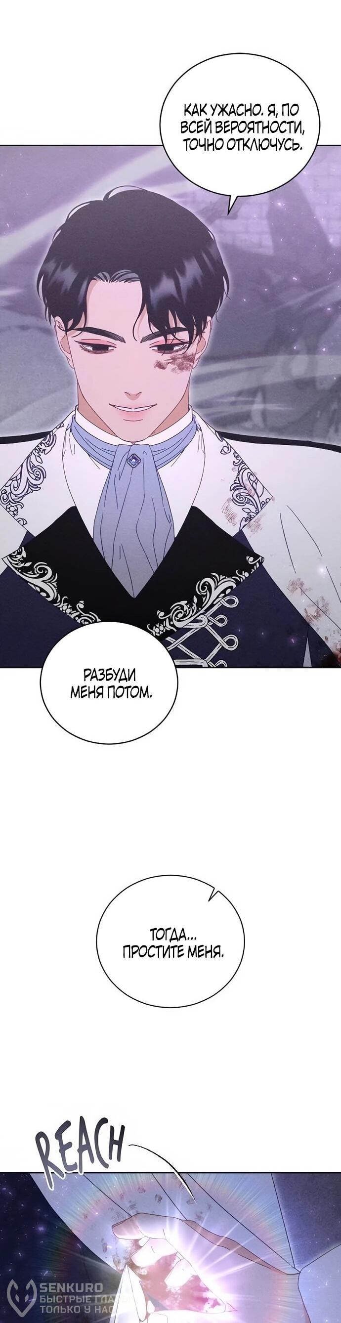 Манга Смею надеяться - Глава 27 Страница 22