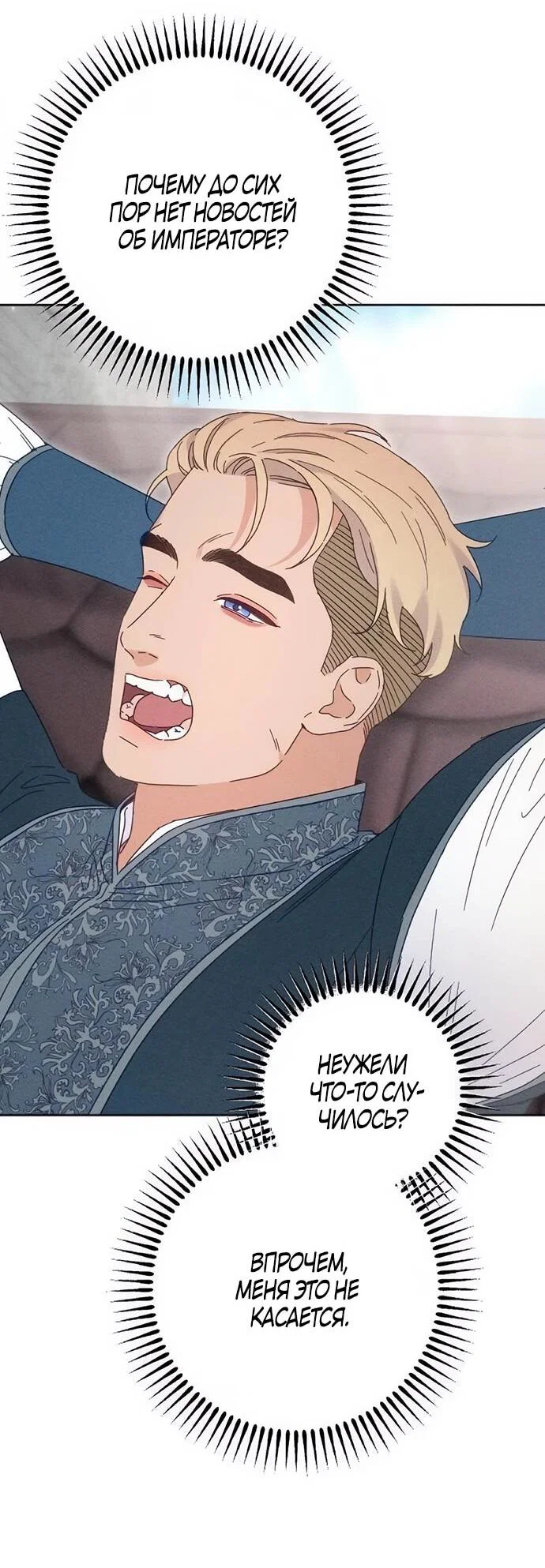 Манга Смею надеяться - Глава 27 Страница 51