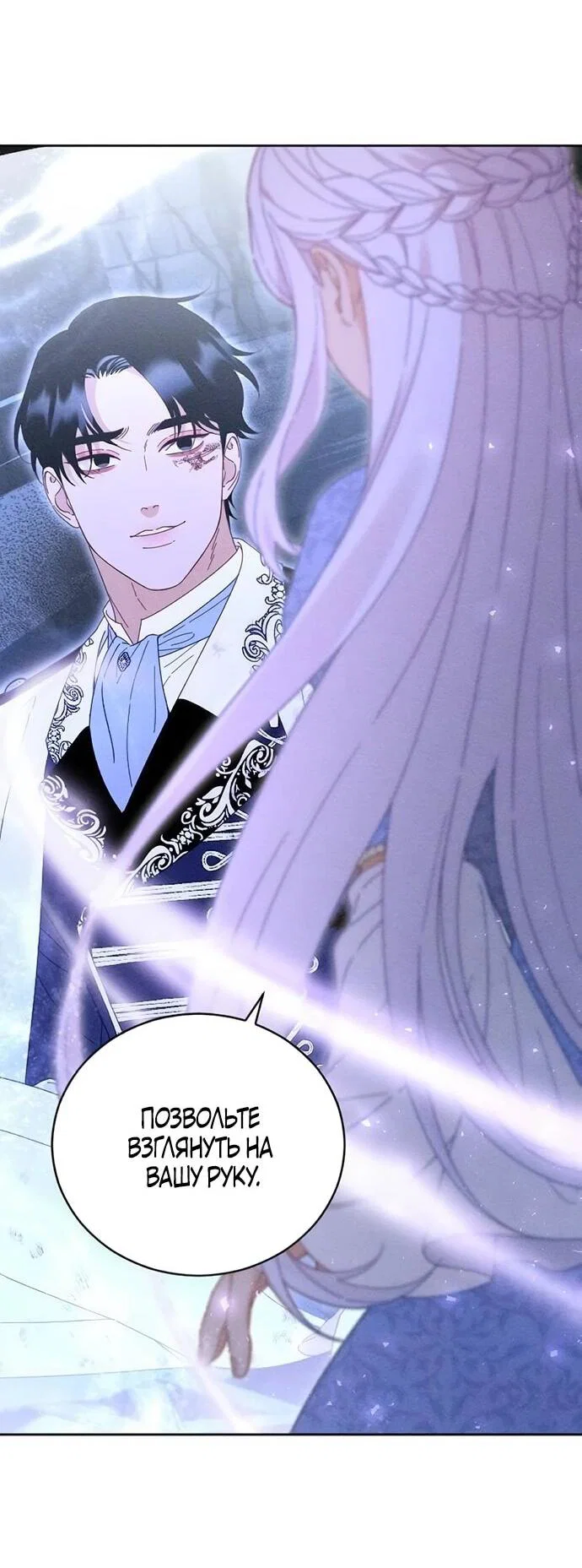 Манга Смею надеяться - Глава 27 Страница 2