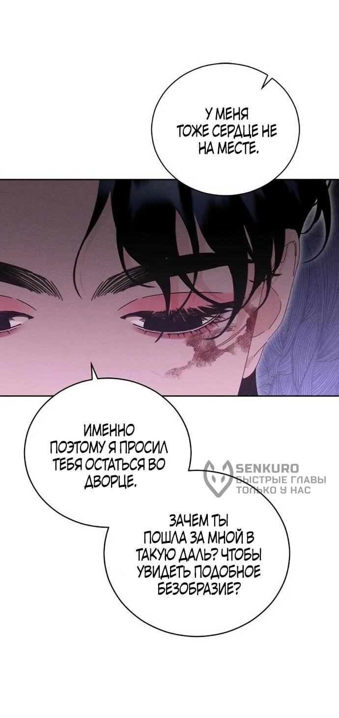 Манга Смею надеяться - Глава 27 Страница 30