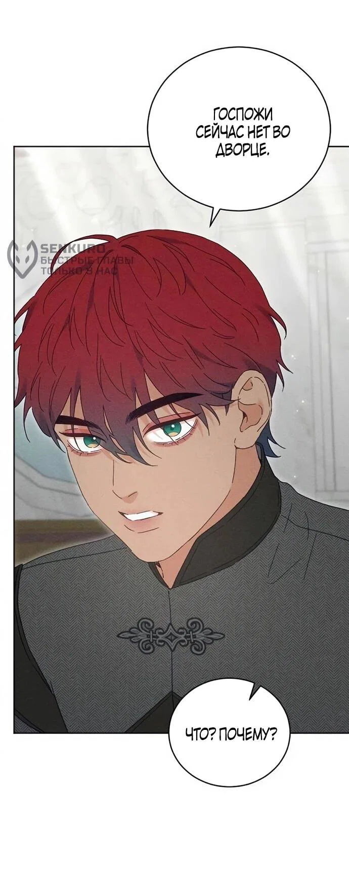 Манга Смею надеяться - Глава 27 Страница 53