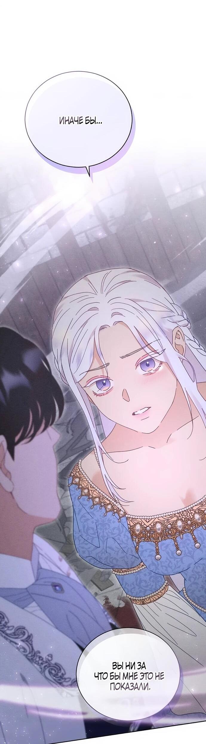 Манга Смею надеяться - Глава 27 Страница 32