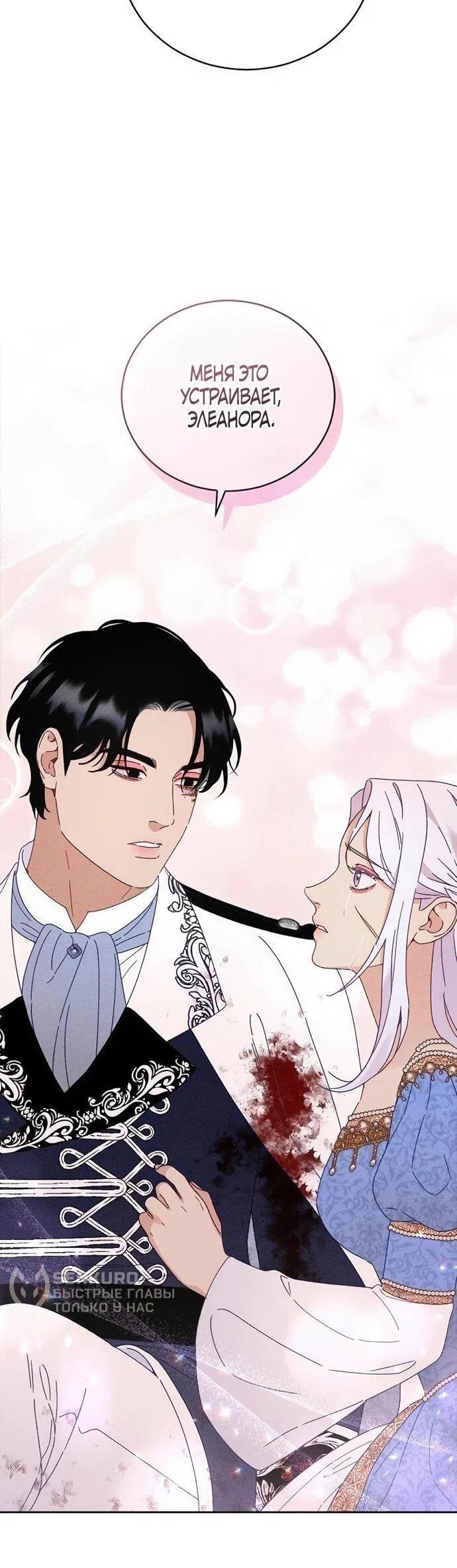 Манга Смею надеяться - Глава 27 Страница 40