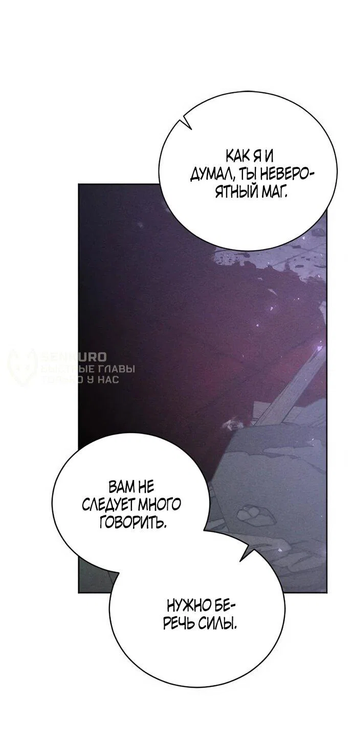 Манга Смею надеяться - Глава 27 Страница 18