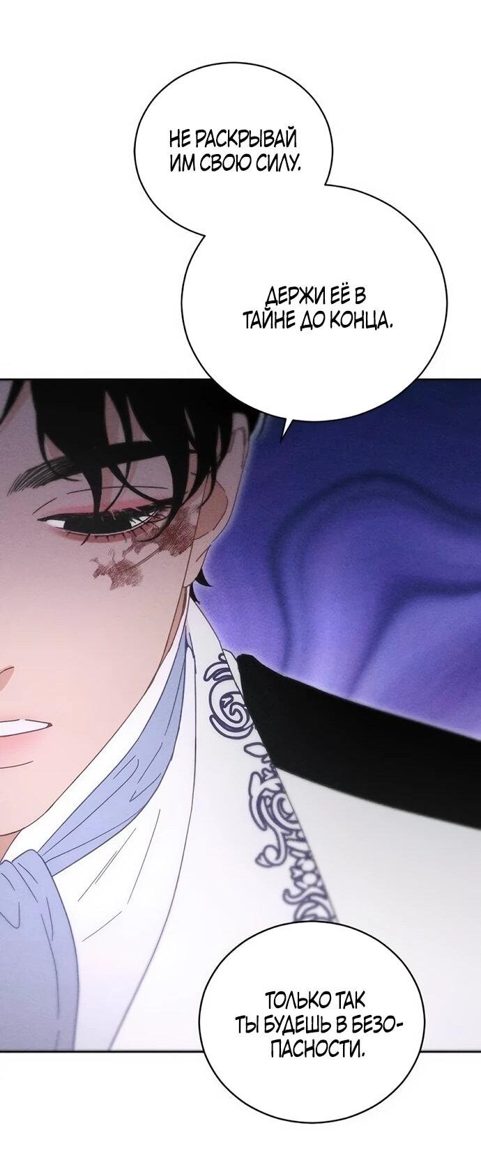 Манга Смею надеяться - Глава 27 Страница 38