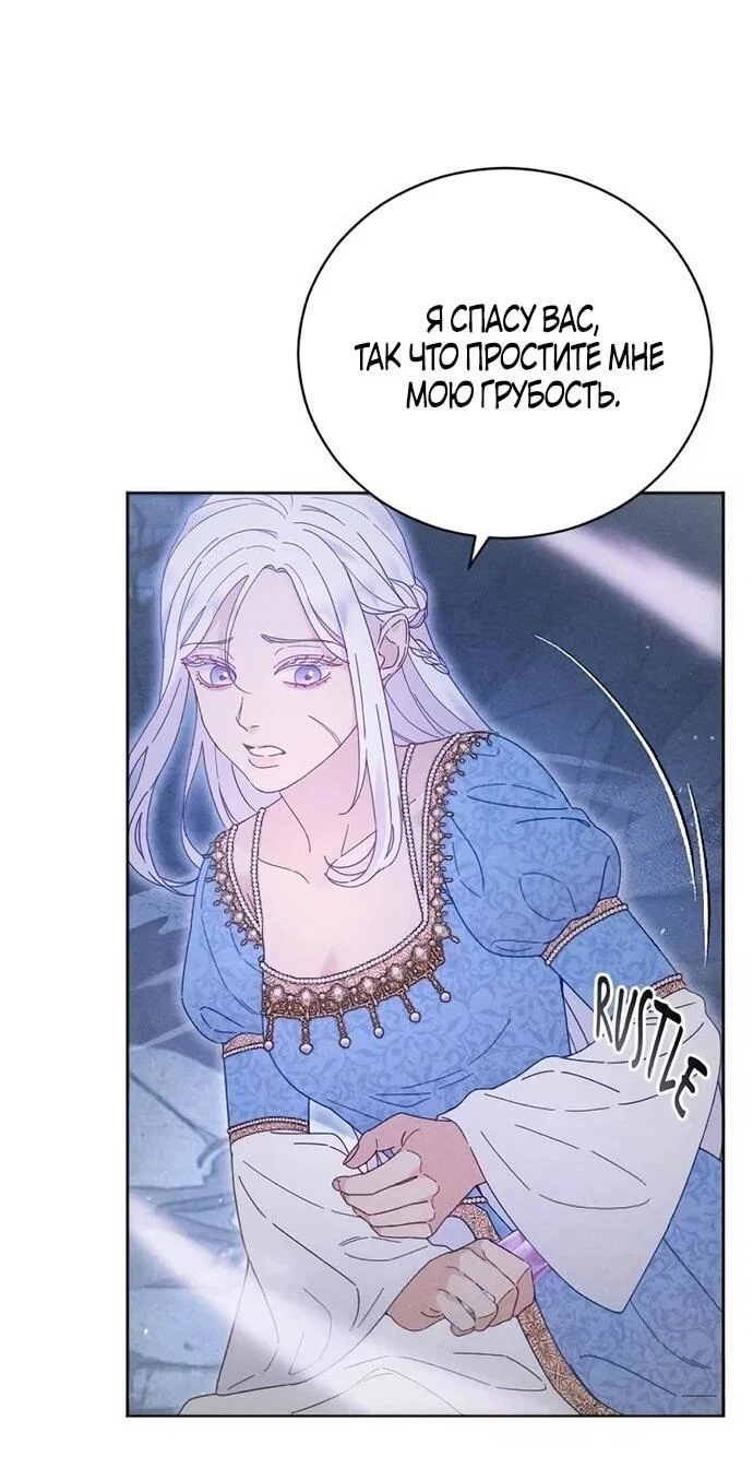 Манга Смею надеяться - Глава 27 Страница 9