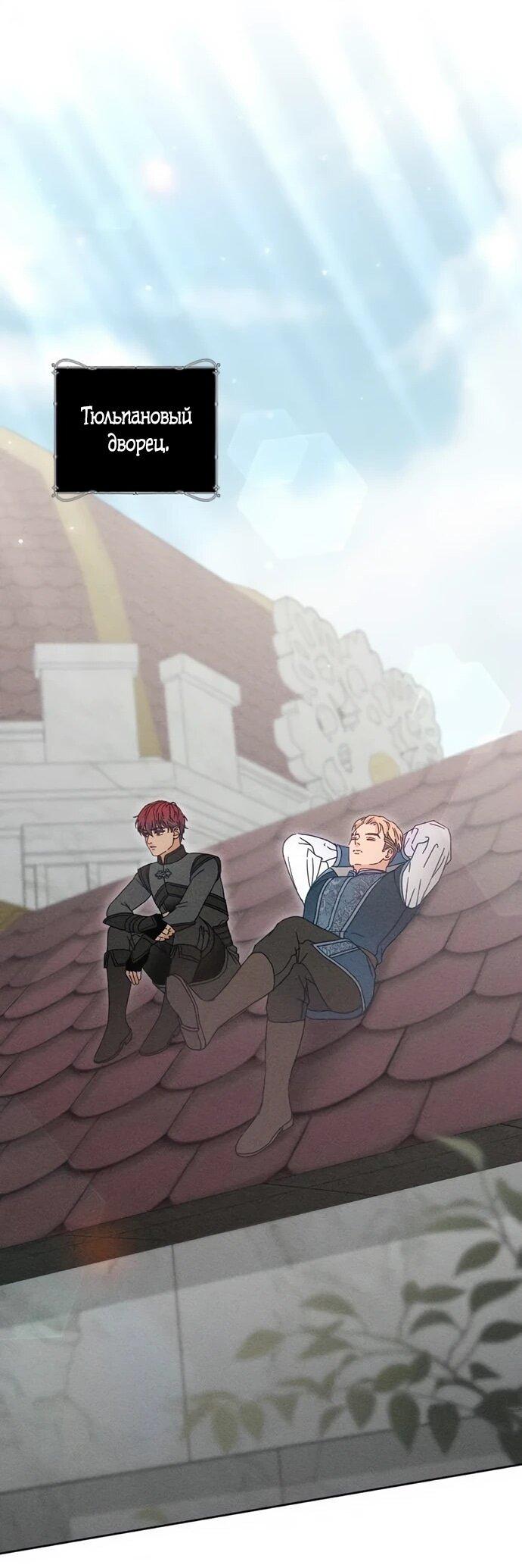 Манга Смею надеяться - Глава 27 Страница 50