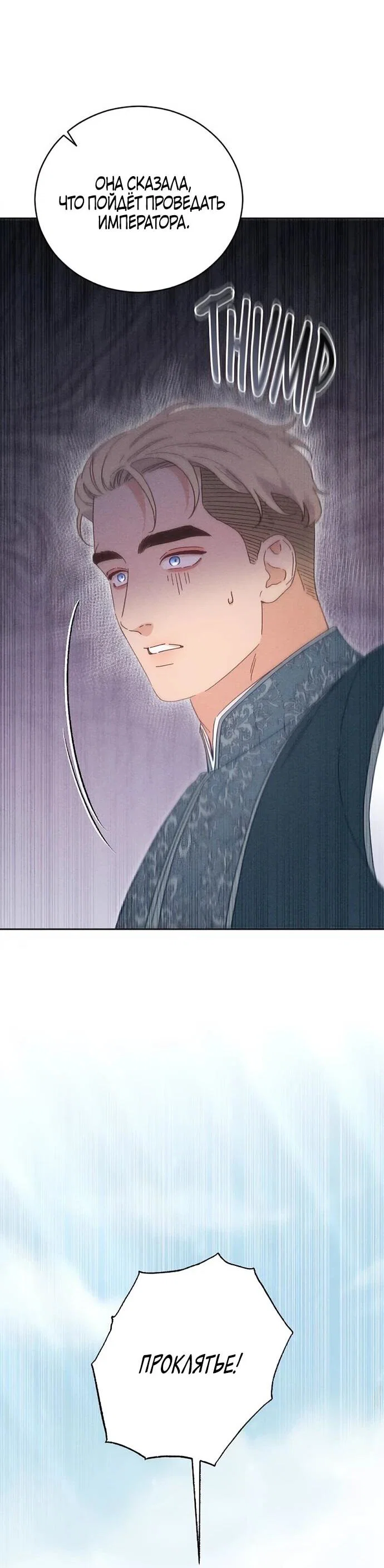 Манга Смею надеяться - Глава 27 Страница 54