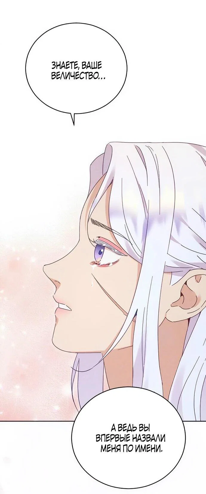 Манга Смею надеяться - Глава 27 Страница 41
