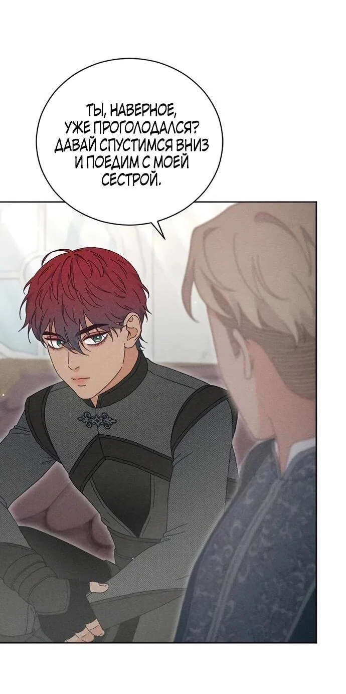 Манга Смею надеяться - Глава 27 Страница 52