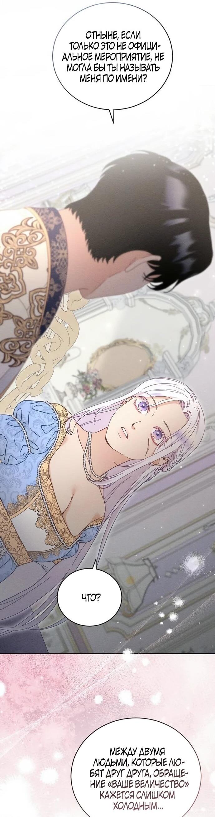 Манга Смею надеяться - Глава 29 Страница 38