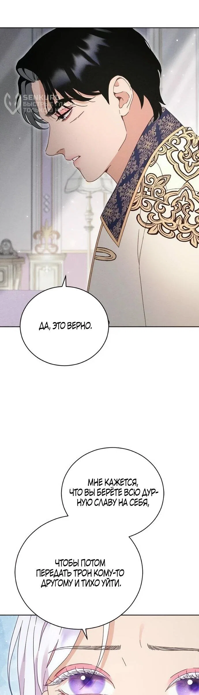 Манга Смею надеяться - Глава 29 Страница 28