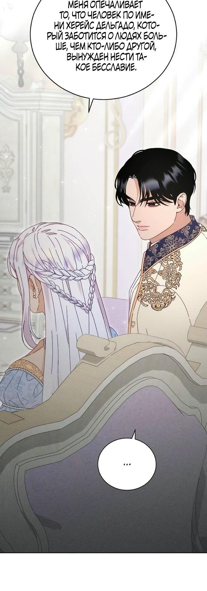 Манга Смею надеяться - Глава 29 Страница 35