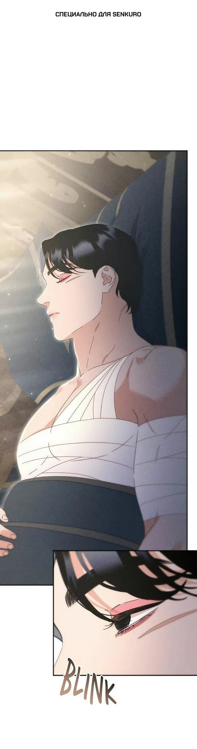 Манга Смею надеяться - Глава 29 Страница 1