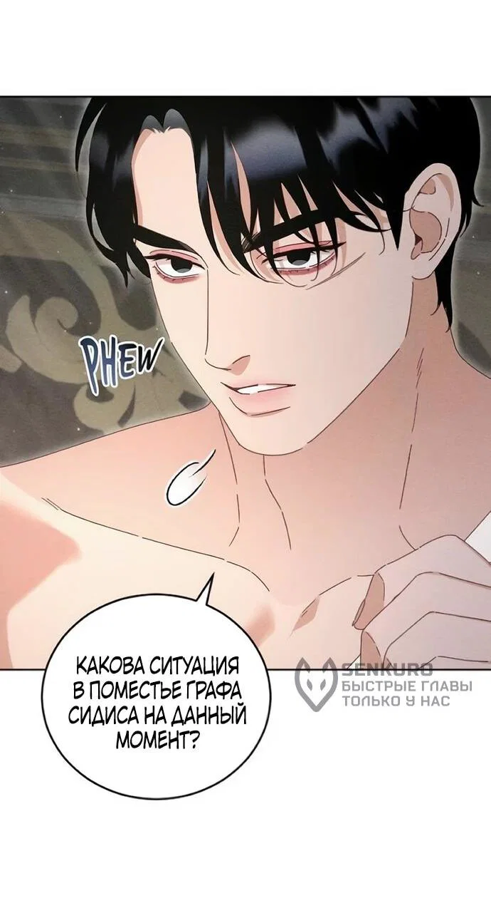 Манга Смею надеяться - Глава 29 Страница 5