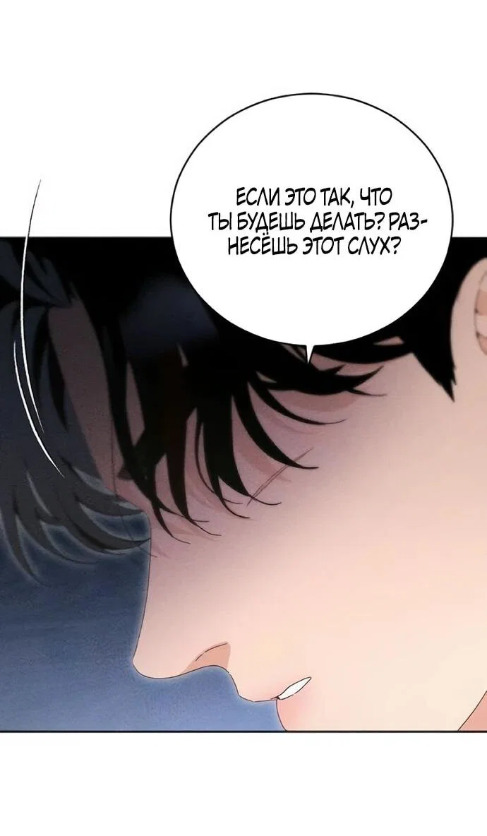 Манга Смею надеяться - Глава 29 Страница 30