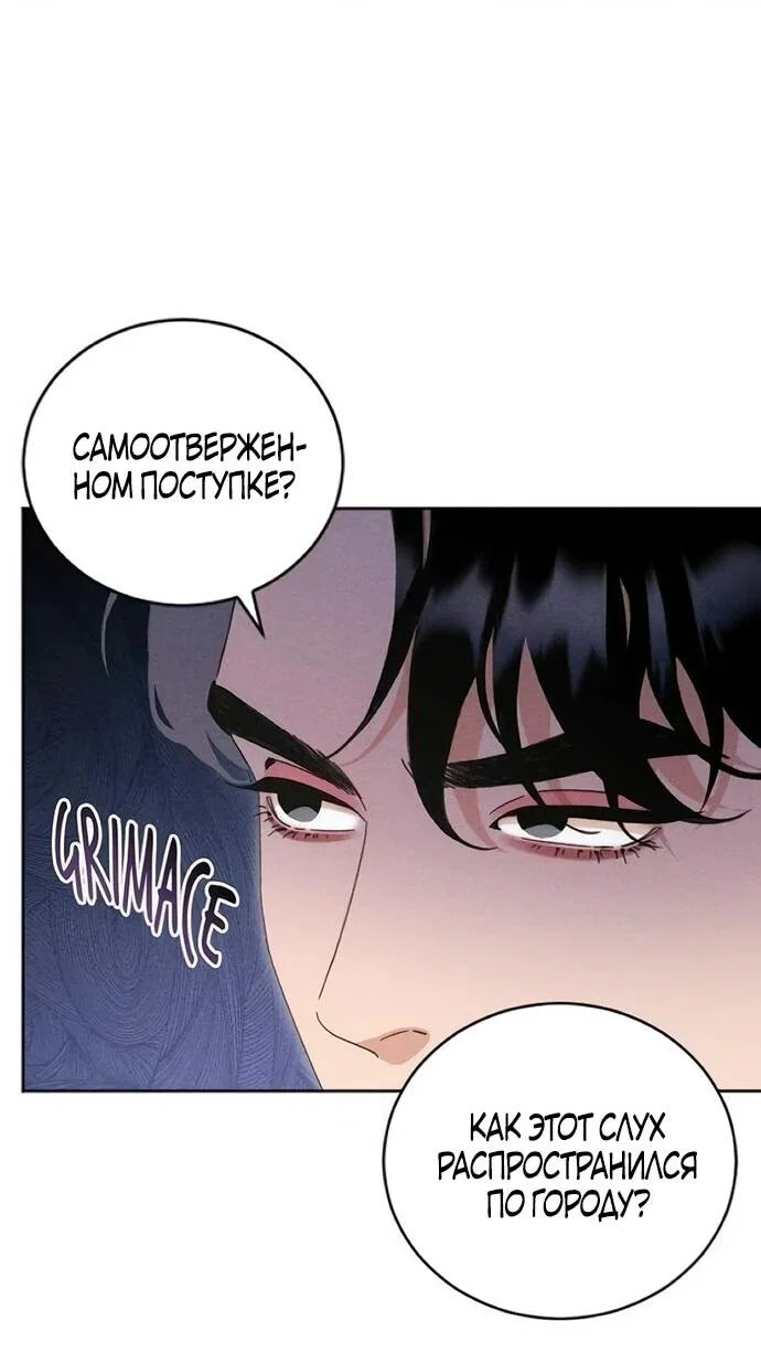 Манга Смею надеяться - Глава 29 Страница 9