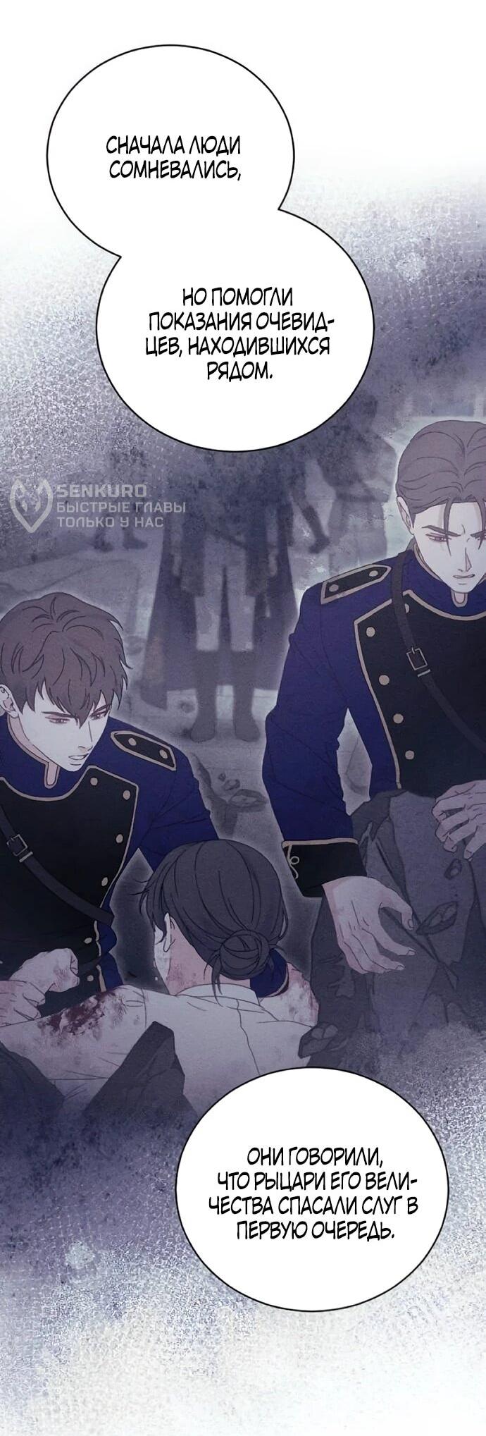 Манга Смею надеяться - Глава 29 Страница 14