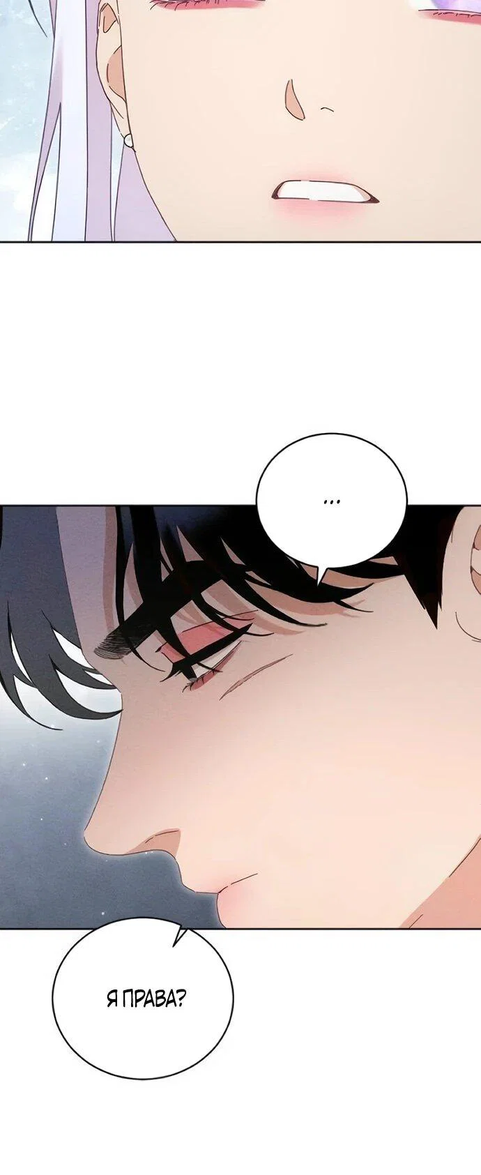 Манга Смею надеяться - Глава 29 Страница 29