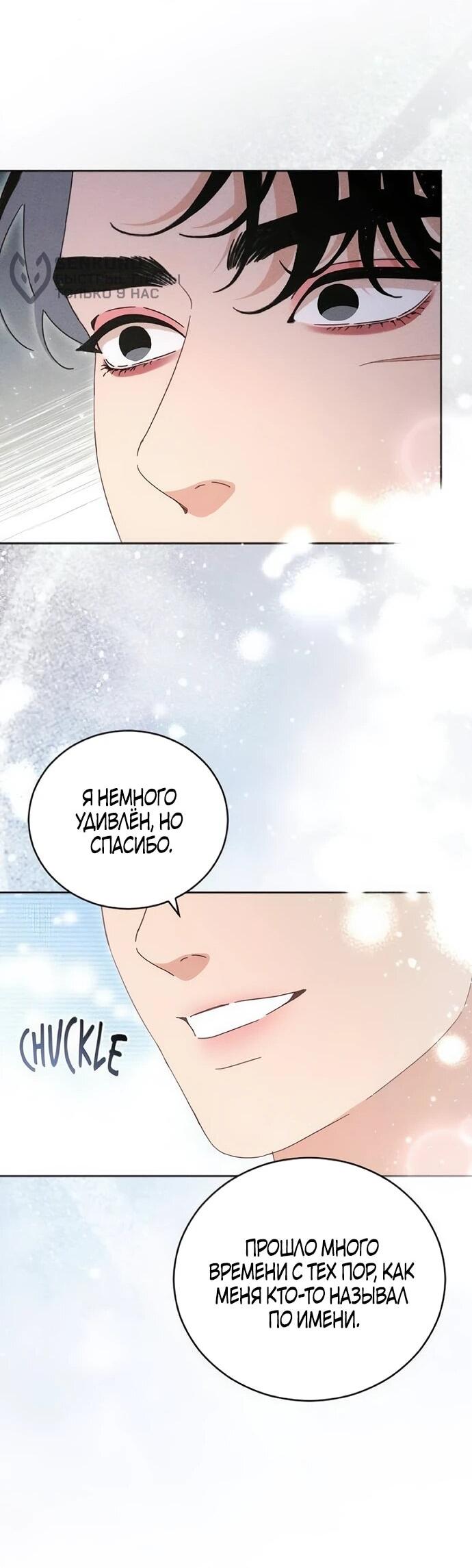 Манга Смею надеяться - Глава 29 Страница 37