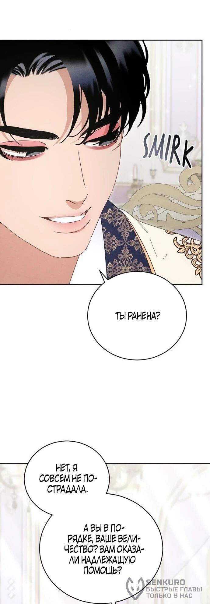 Манга Смею надеяться - Глава 29 Страница 22